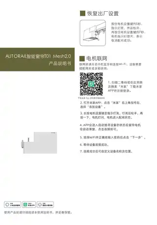 AUTORAIL智能窗帘T01 Mesh2.0